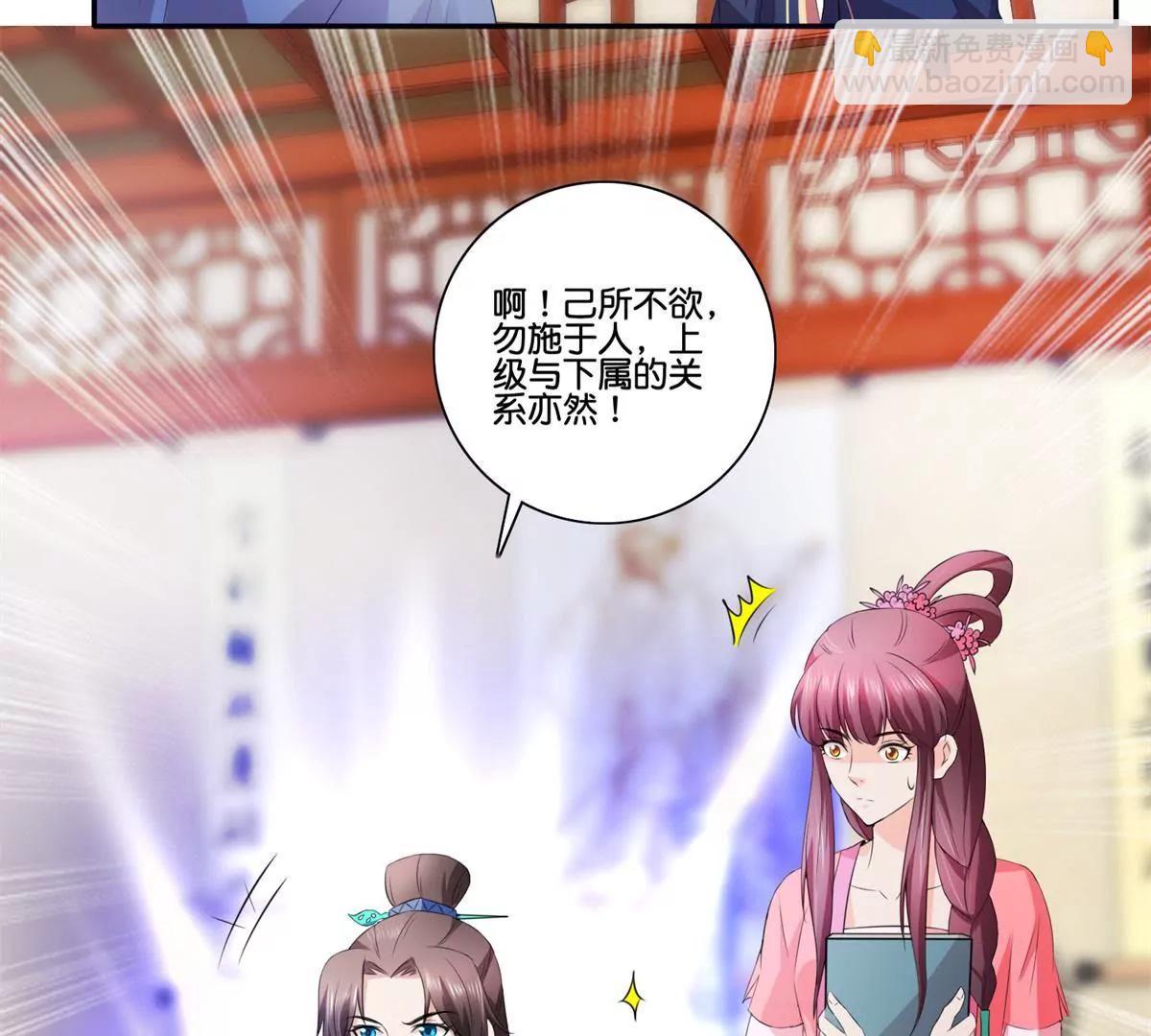 《宗主大人心很累》第37话 互不相干 第15页