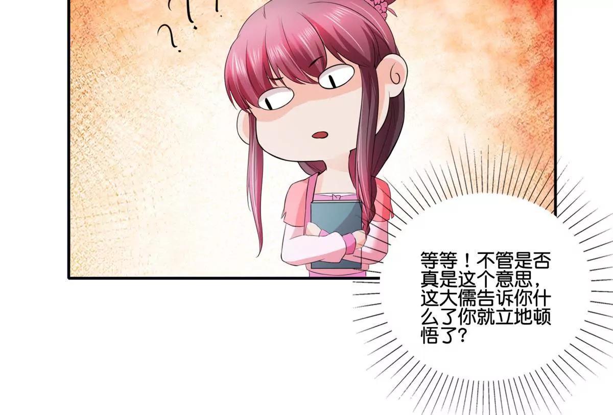 《宗主大人心很累》第37话 互不相干 第17页