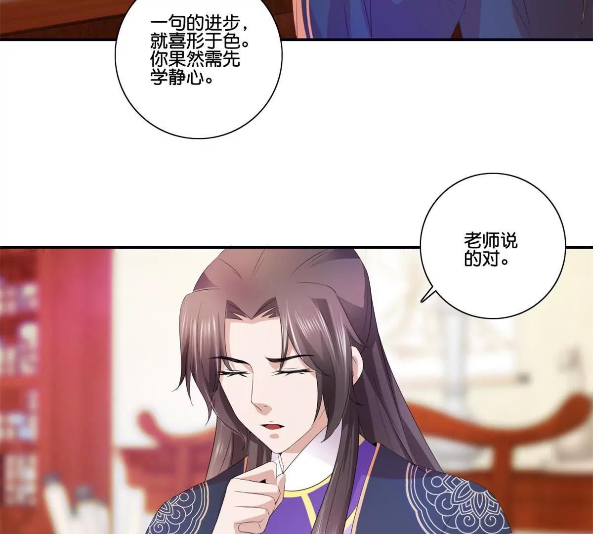 《宗主大人心很累》第37话 互不相干 第19页