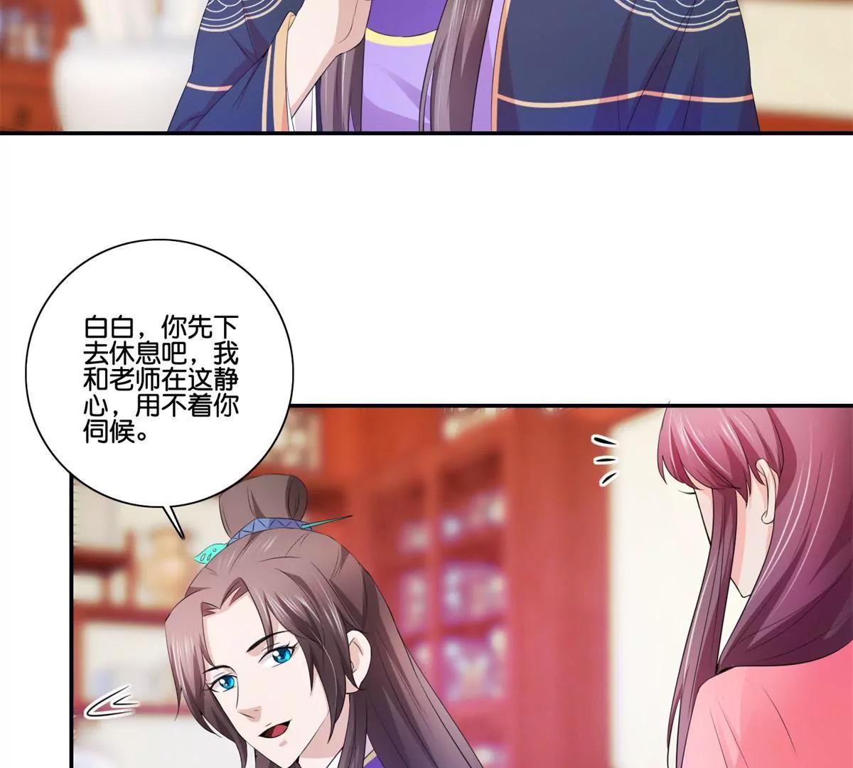 《宗主大人心很累》第37话 互不相干 第20页