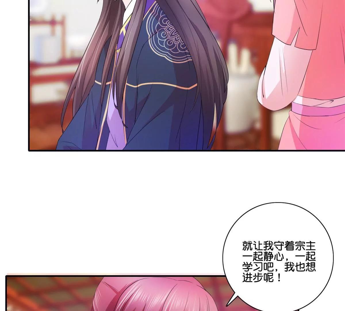 《宗主大人心很累》第37话 互不相干 第21页
