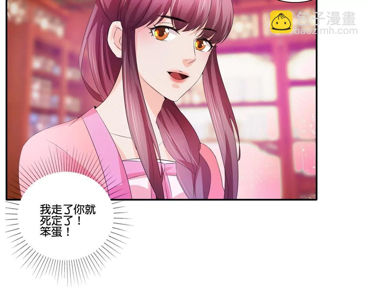 《宗主大人心很累》第37话 互不相干 第22页