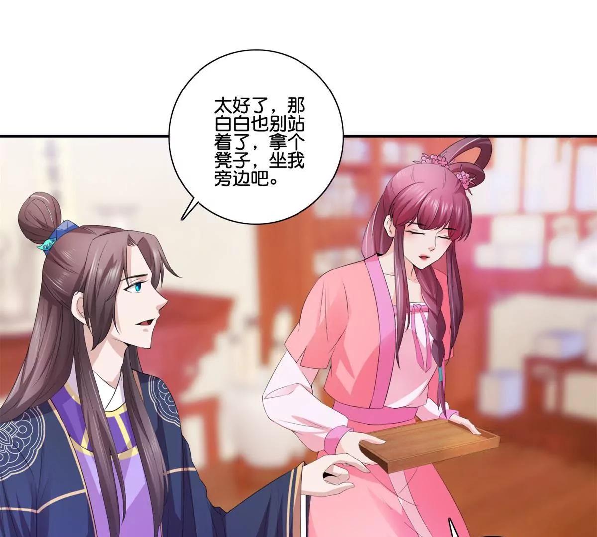 《宗主大人心很累》第37话 互不相干 第23页