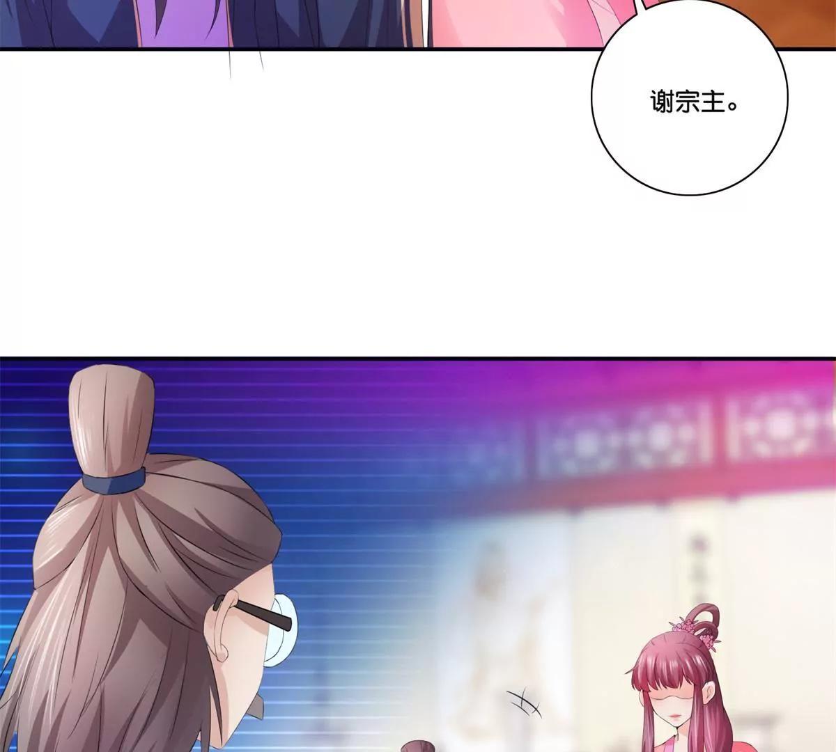 《宗主大人心很累》第37话 互不相干 第24页