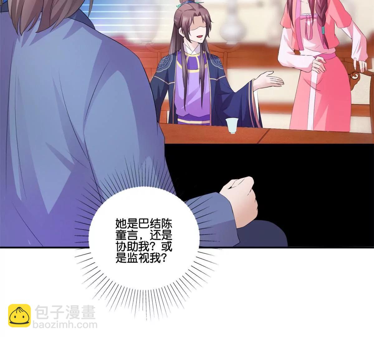 《宗主大人心很累》第37话 互不相干 第25页