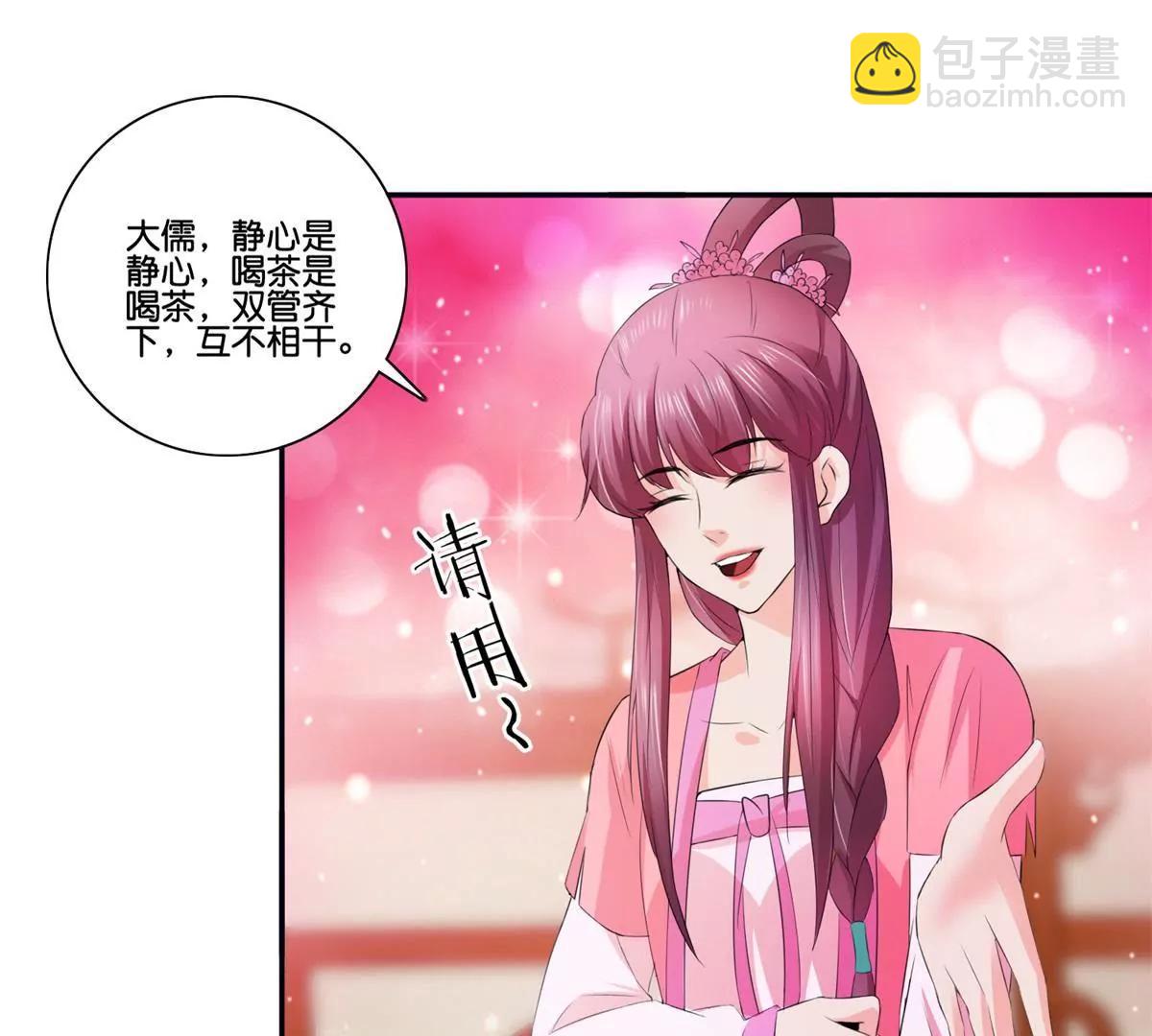 《宗主大人心很累》第37话 互不相干 第26页