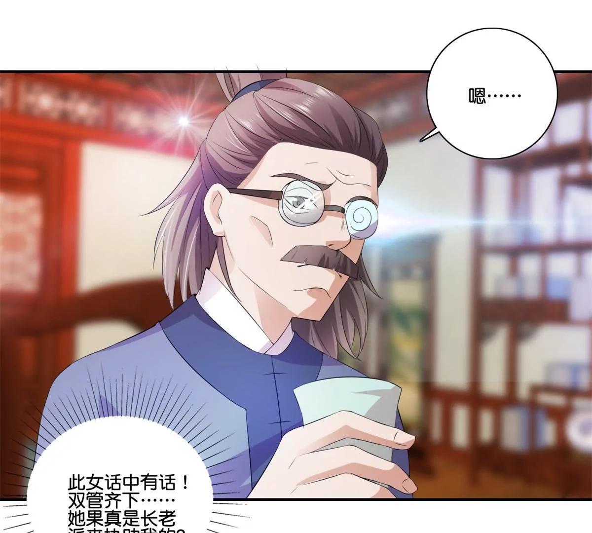 《宗主大人心很累》第37话 互不相干 第28页