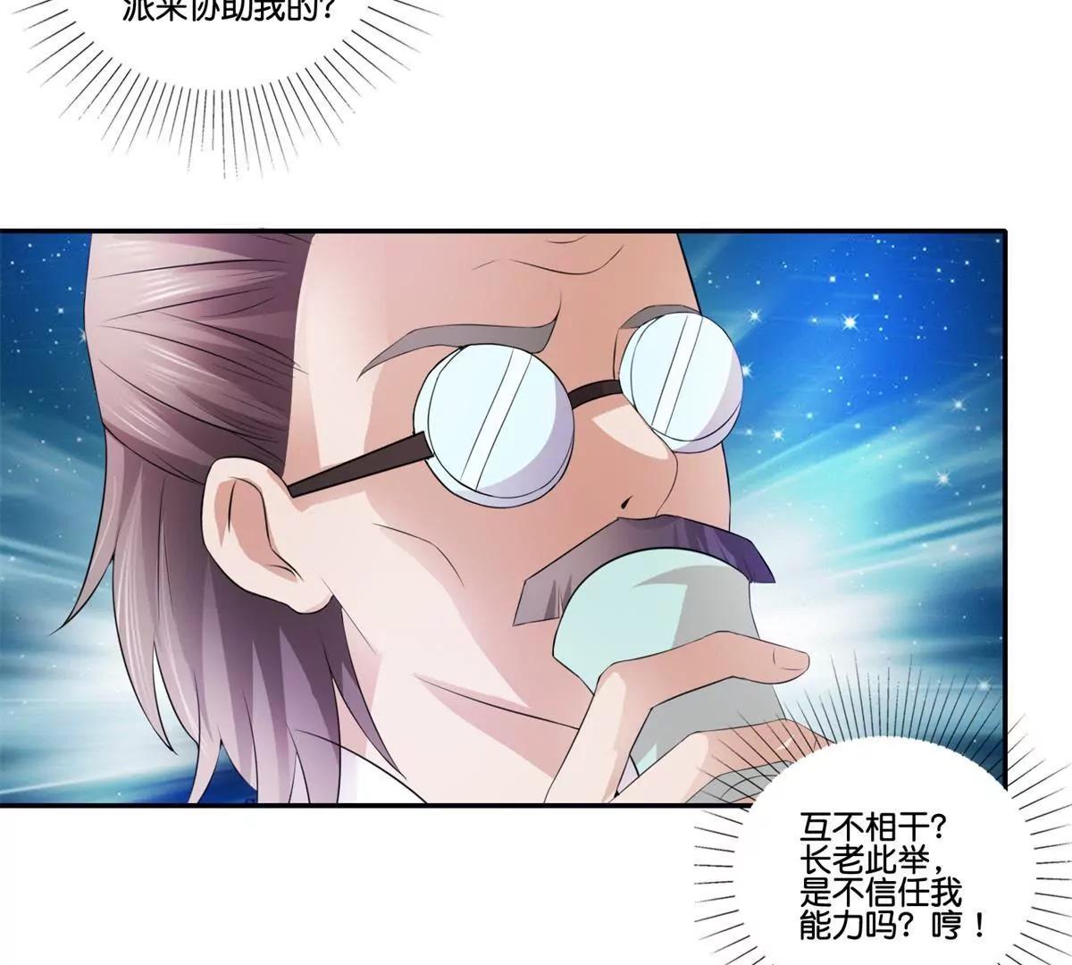 《宗主大人心很累》第37话 互不相干 第29页