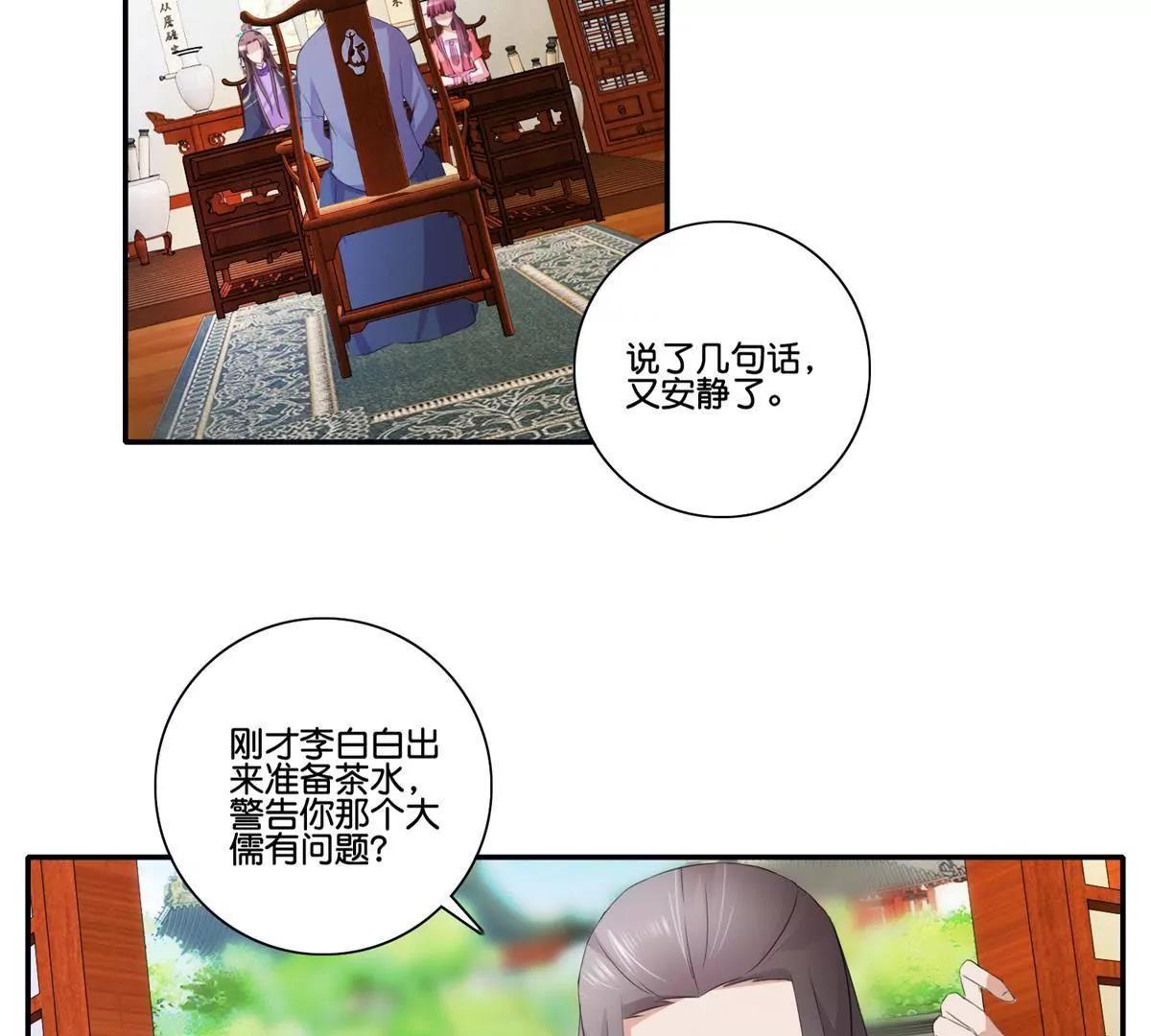 《宗主大人心很累》第37话 互不相干 第31页