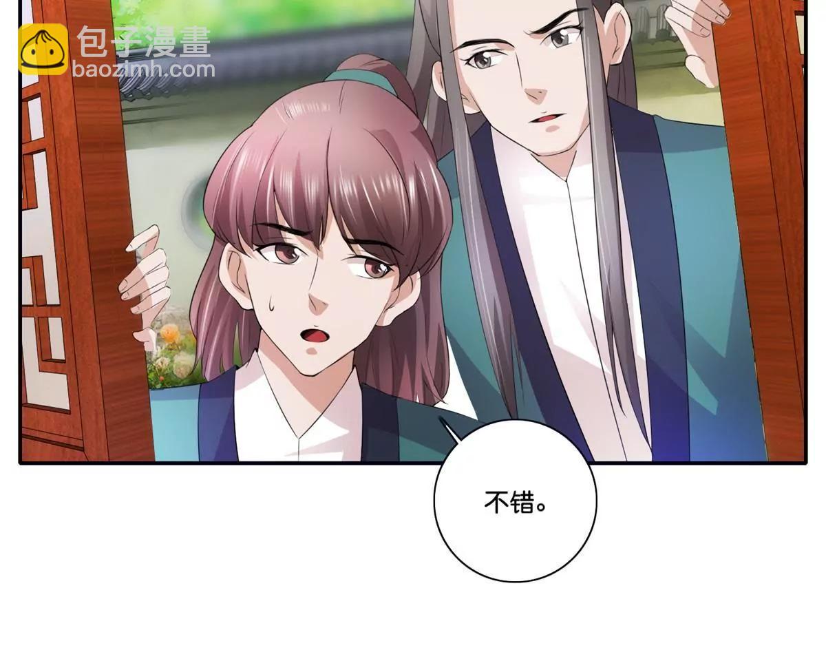 《宗主大人心很累》第37话 互不相干 第32页