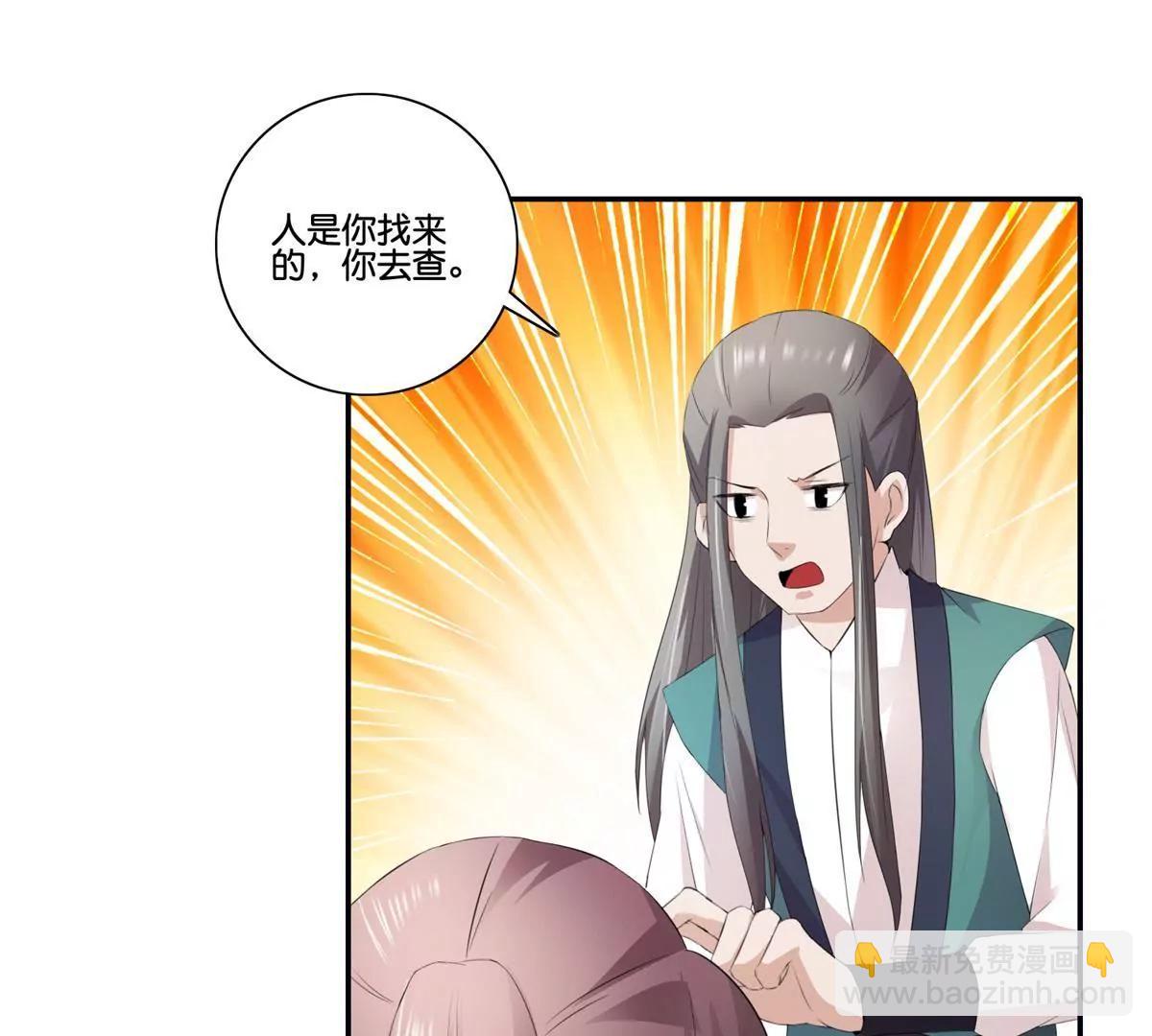 《宗主大人心很累》第37话 互不相干 第33页