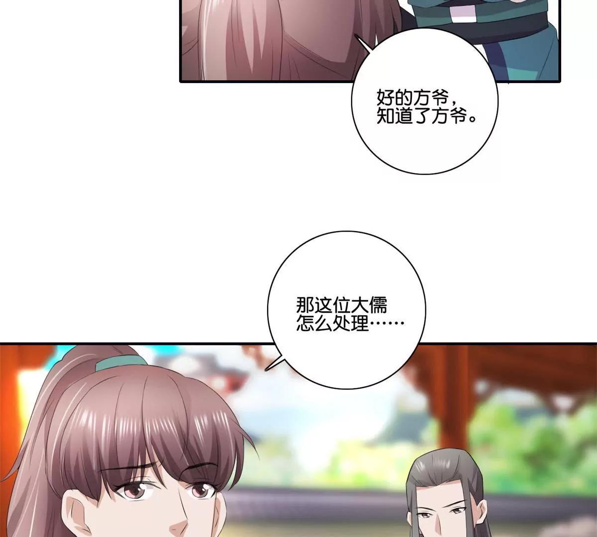 《宗主大人心很累》第37话 互不相干 第34页