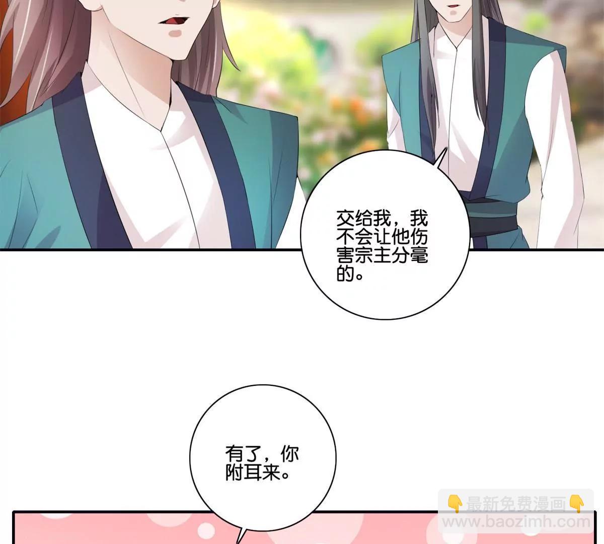 《宗主大人心很累》第37话 互不相干 第35页