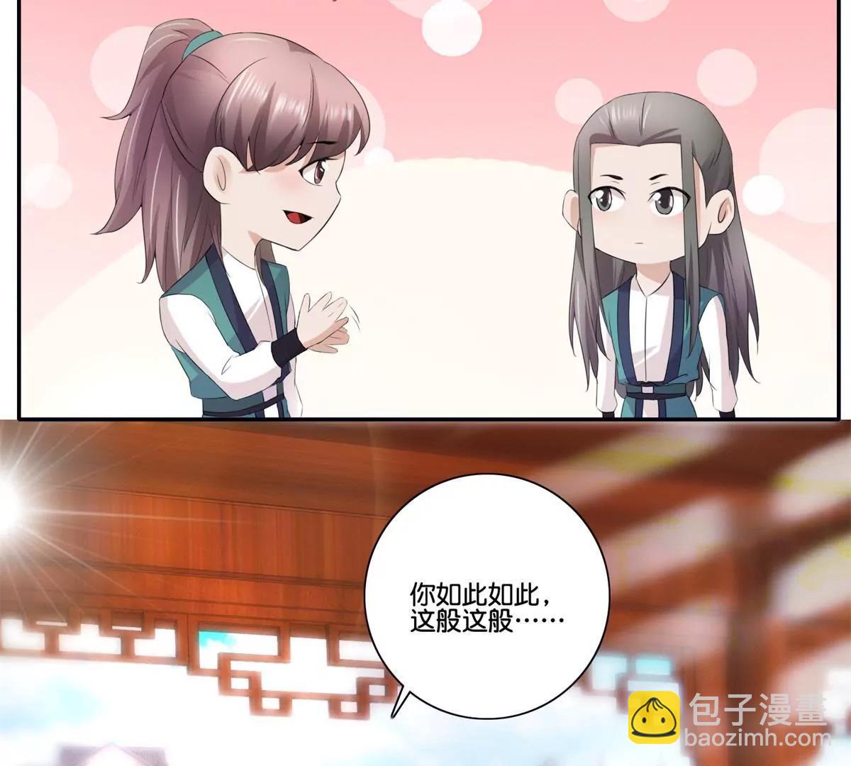《宗主大人心很累》第37话 互不相干 第36页