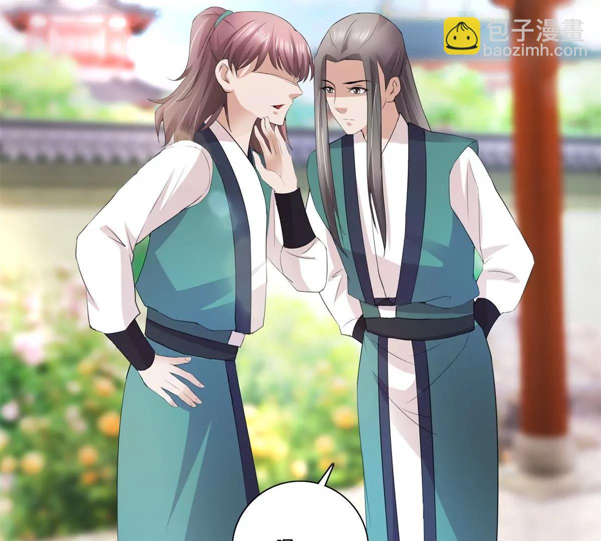 《宗主大人心很累》第37话 互不相干 第37页