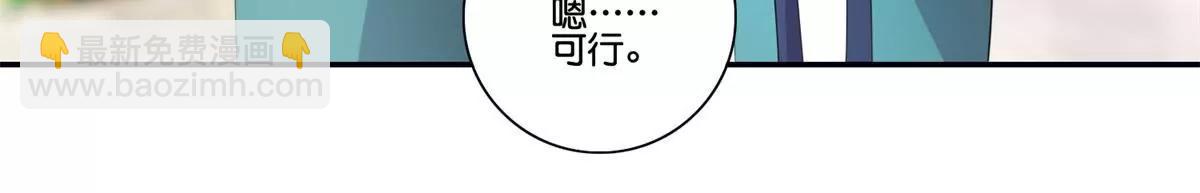 《宗主大人心很累》第37话 互不相干 第38页