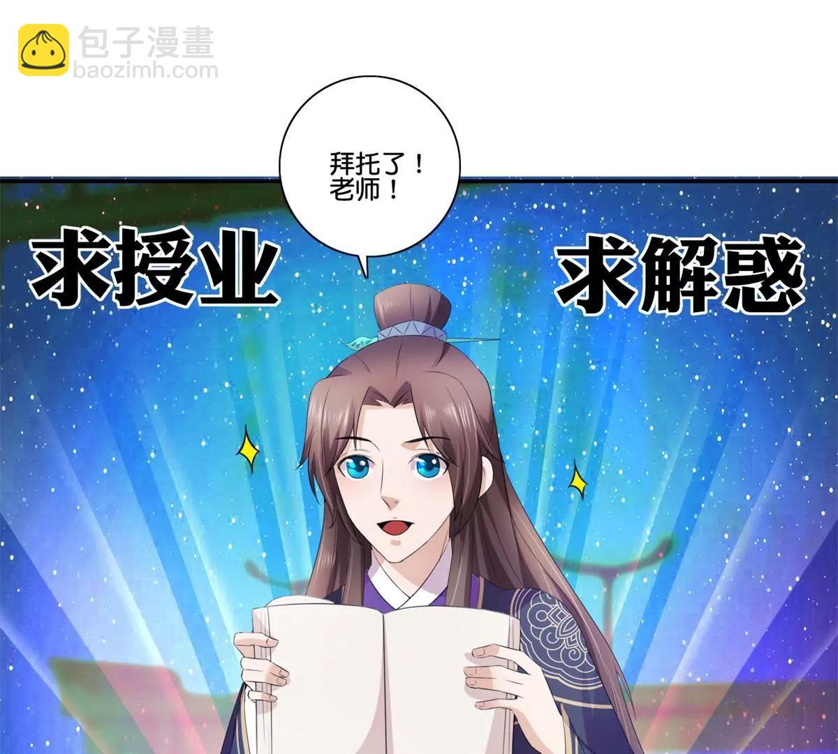 《宗主大人心很累》第37话 互不相干 第3页