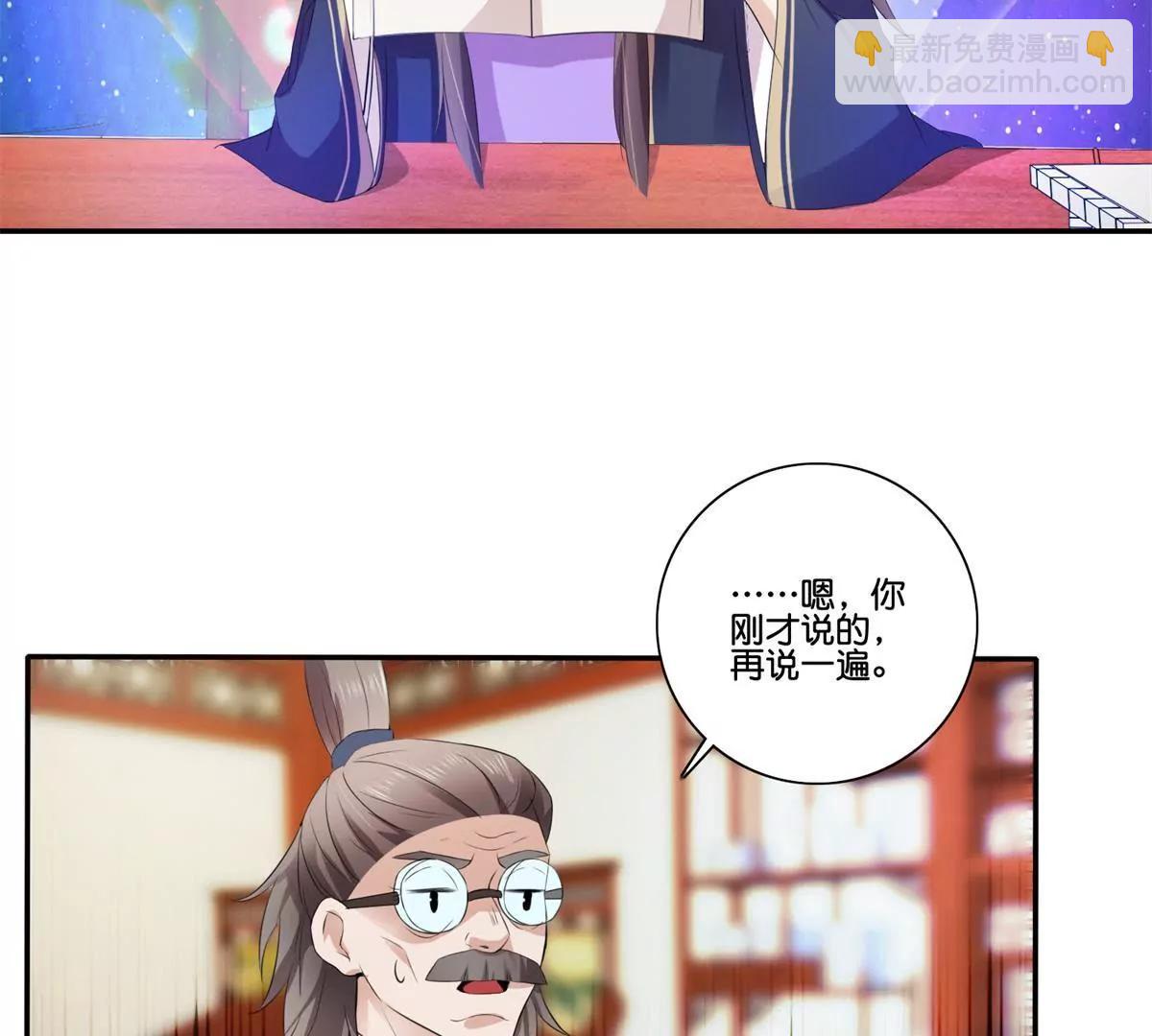 《宗主大人心很累》第37话 互不相干 第4页