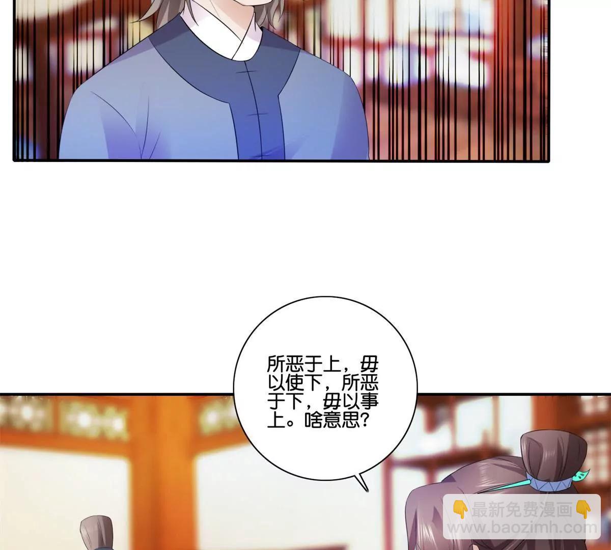 《宗主大人心很累》第37话 互不相干 第5页