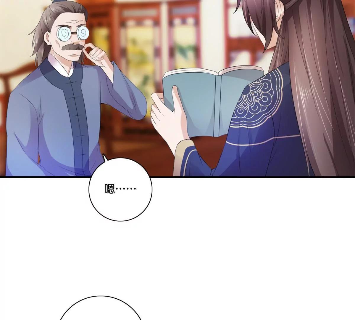《宗主大人心很累》第37话 互不相干 第6页