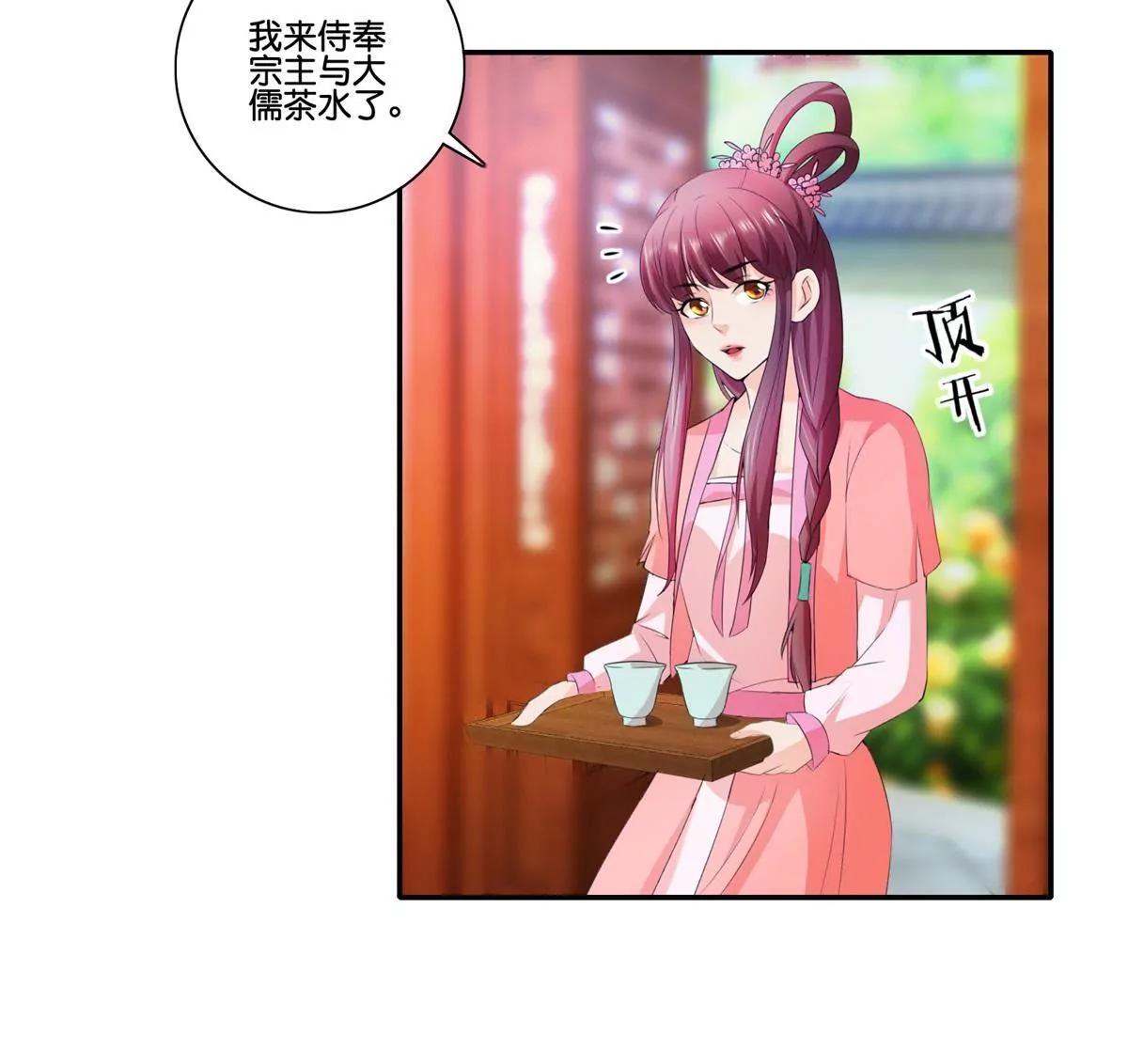 《宗主大人心很累》第37话 互不相干 第7页