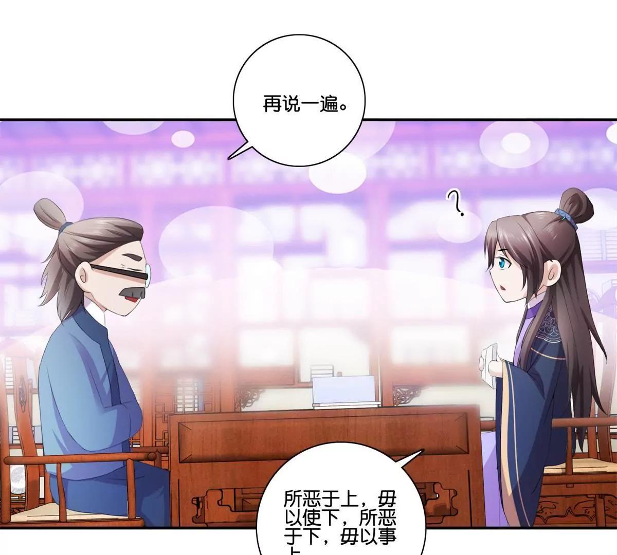 《宗主大人心很累》第37话 互不相干 第8页