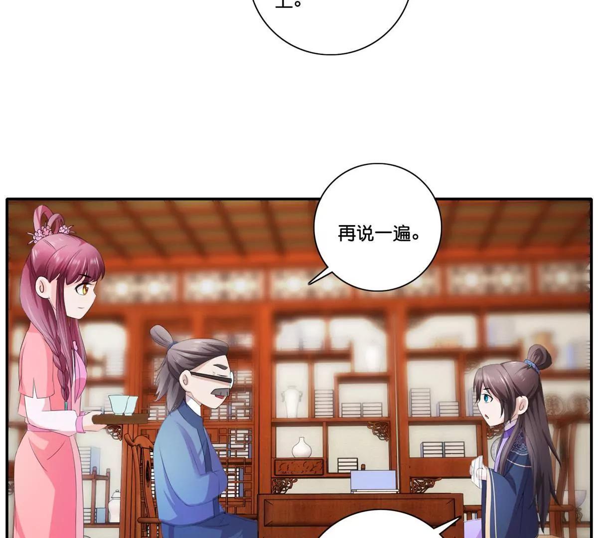 《宗主大人心很累》第37话 互不相干 第9页