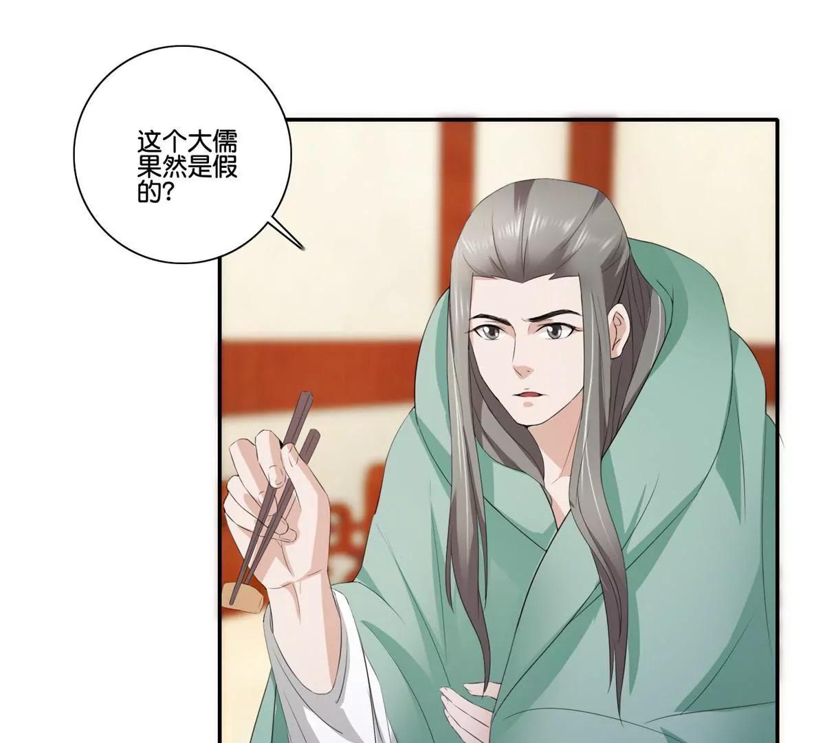 《宗主大人心很累》第41话 或瞒或坦白 第13页