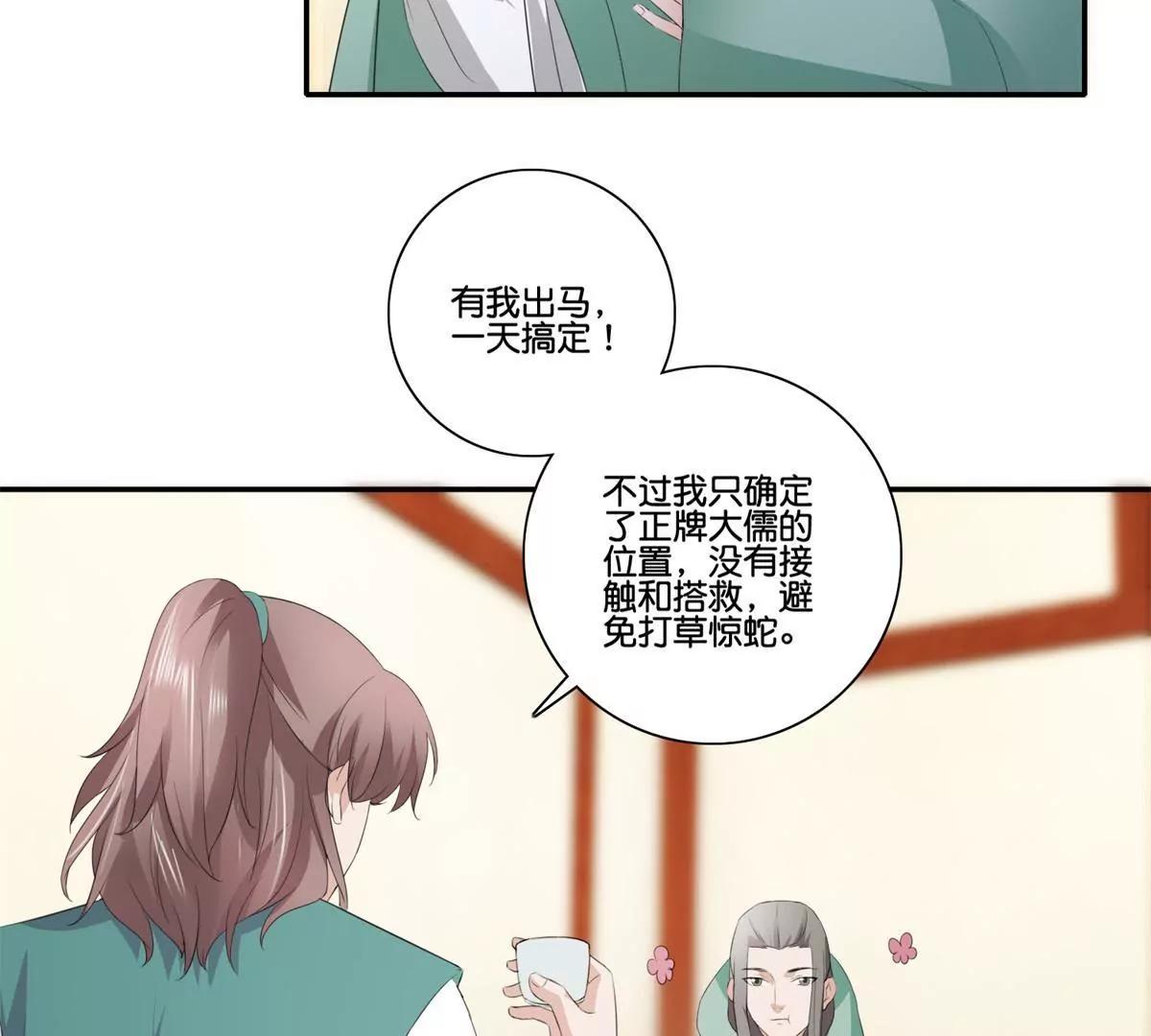 《宗主大人心很累》第41话 或瞒或坦白 第14页