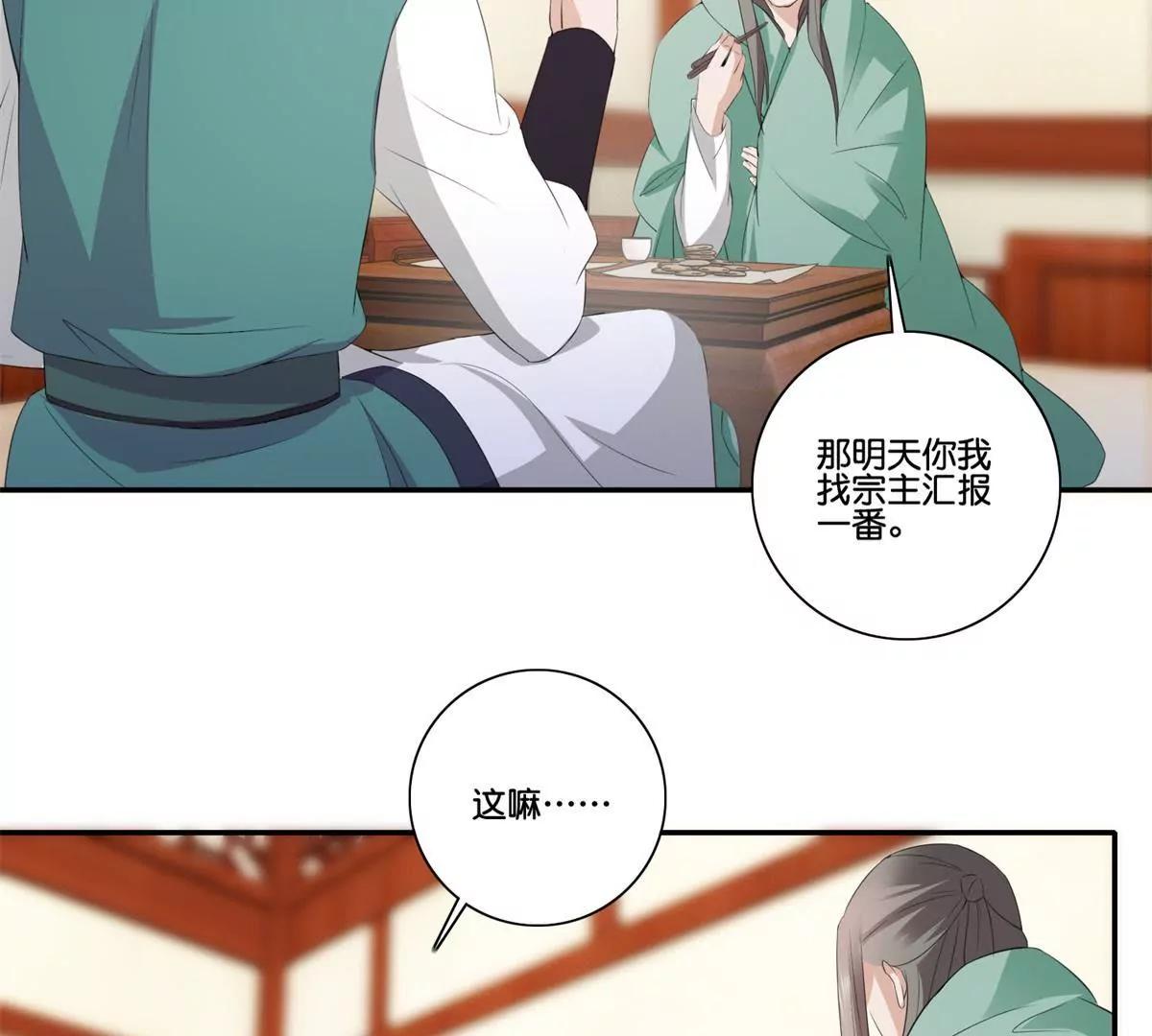 《宗主大人心很累》第41话 或瞒或坦白 第15页