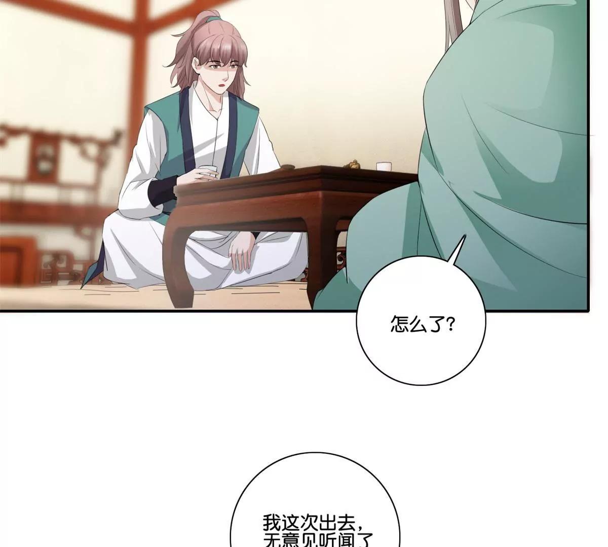 《宗主大人心很累》第41话 或瞒或坦白 第16页