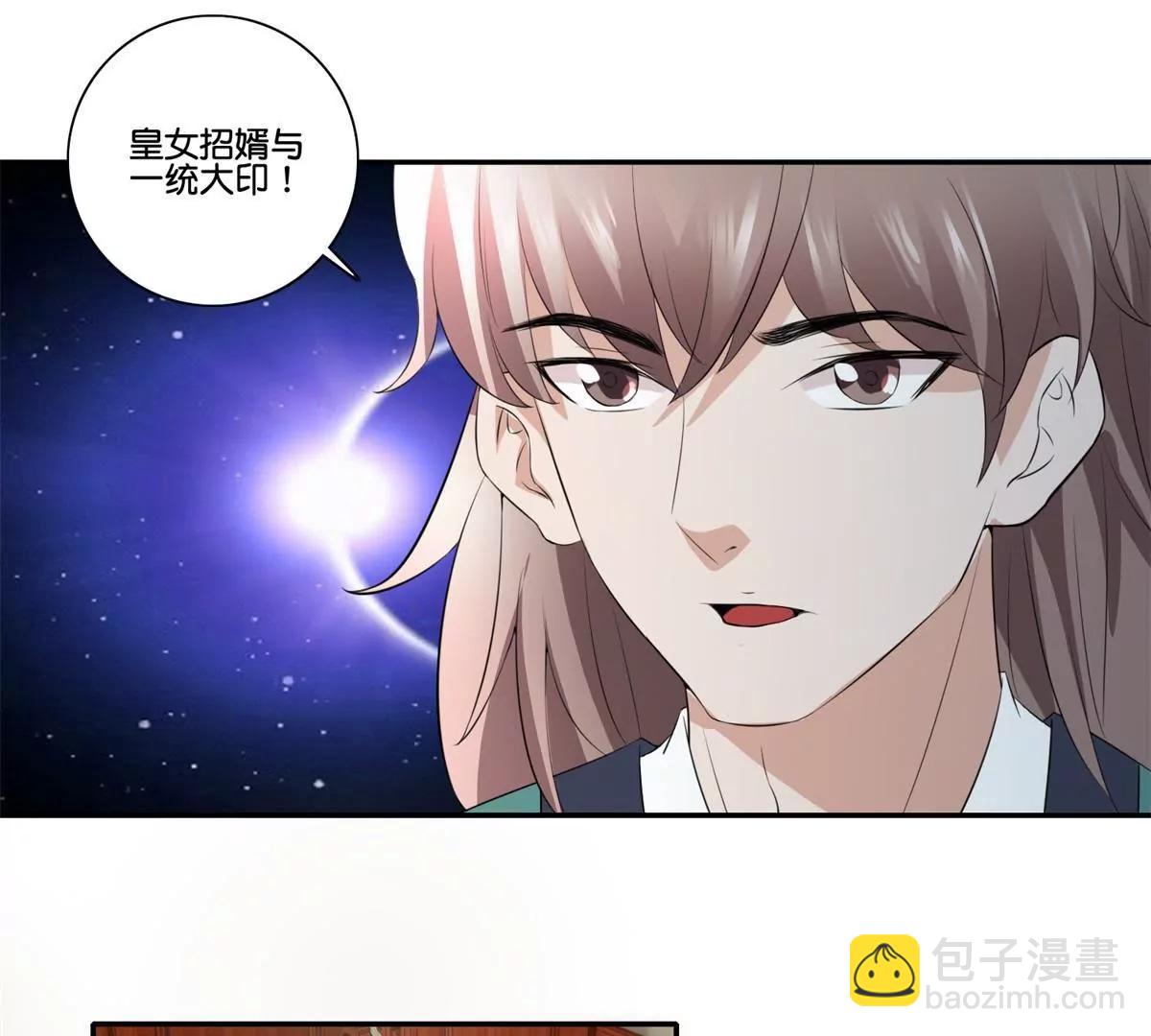 《宗主大人心很累》第41话 或瞒或坦白 第19页