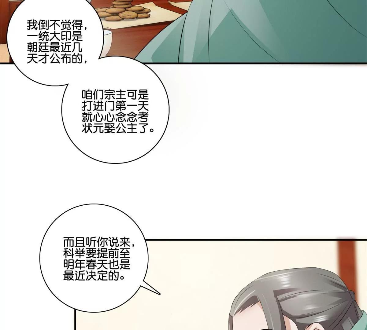 《宗主大人心很累》第41话 或瞒或坦白 第22页