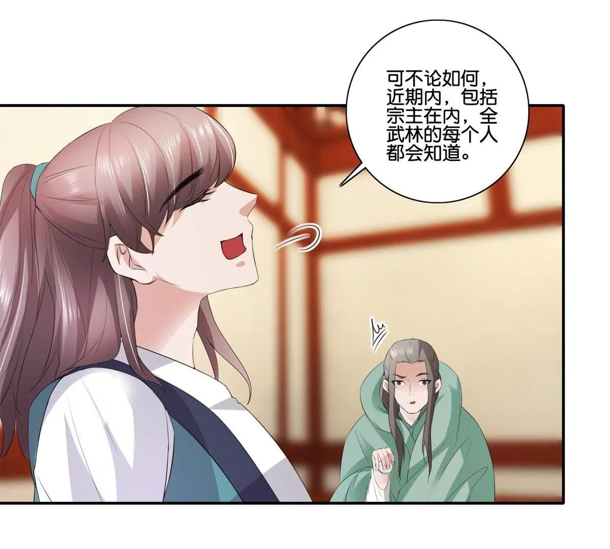 《宗主大人心很累》第41话 或瞒或坦白 第25页
