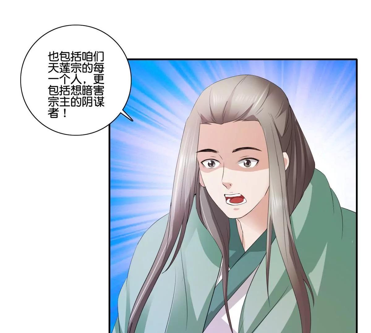 《宗主大人心很累》第41话 或瞒或坦白 第26页