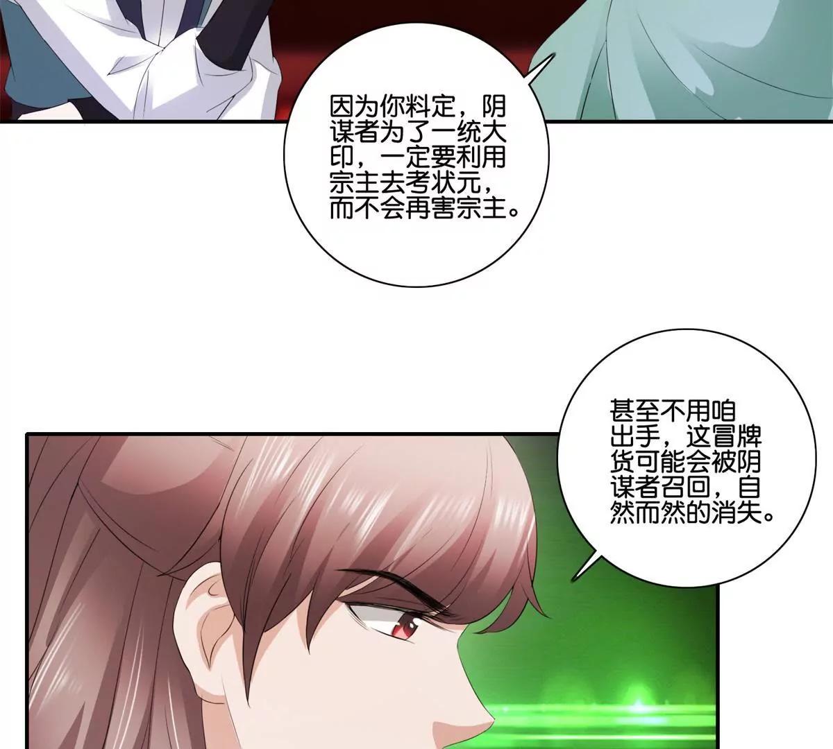 《宗主大人心很累》第41话 或瞒或坦白 第28页