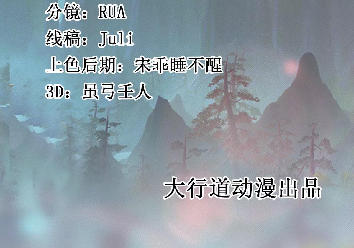 《宗主大人心很累》第41话 或瞒或坦白 第2页