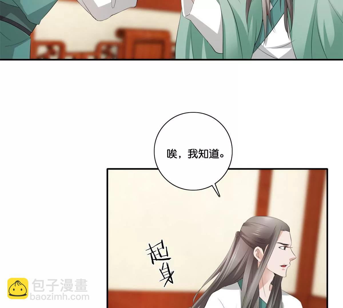 《宗主大人心很累》第41话 或瞒或坦白 第32页