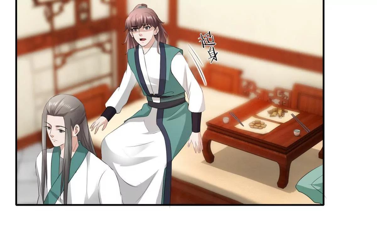 《宗主大人心很累》第41话 或瞒或坦白 第34页