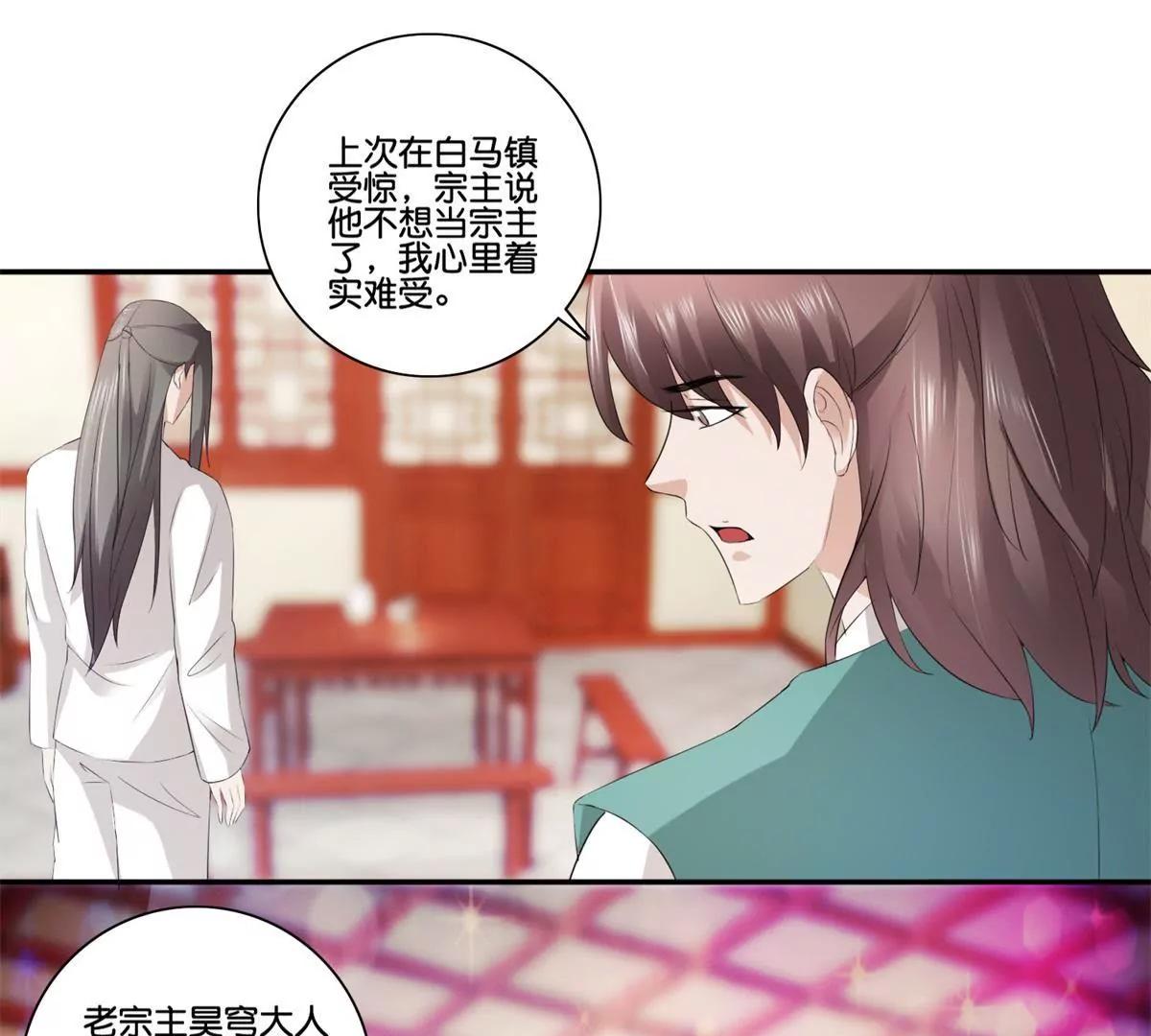 《宗主大人心很累》第41话 或瞒或坦白 第35页
