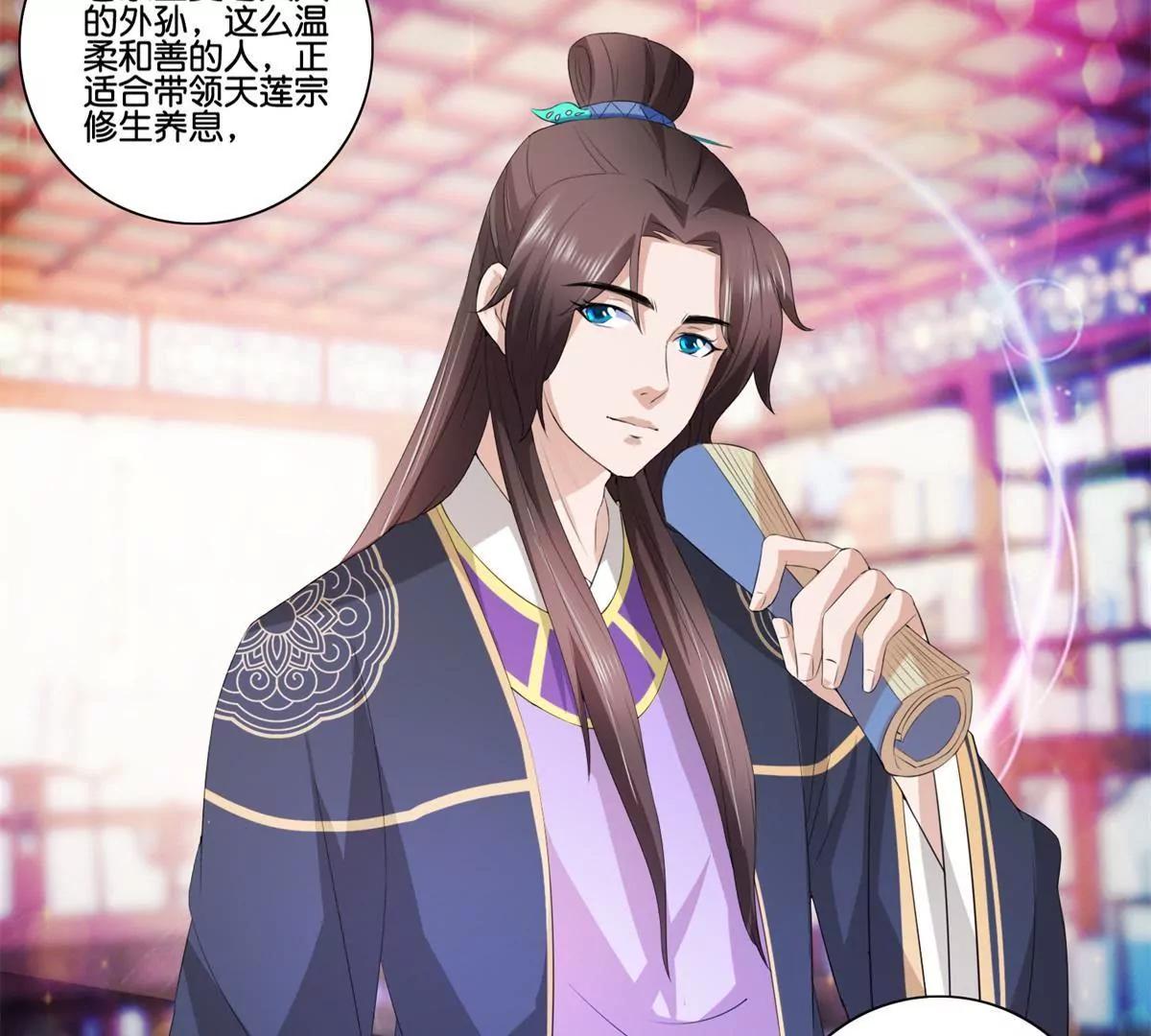 《宗主大人心很累》第41话 或瞒或坦白 第36页