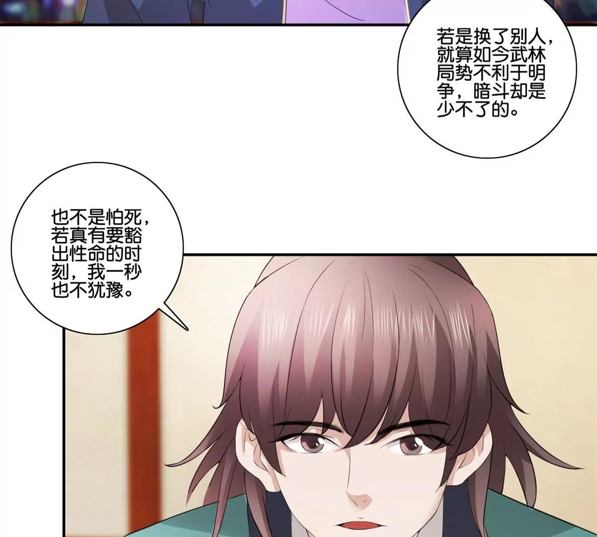 《宗主大人心很累》第41话 或瞒或坦白 第37页