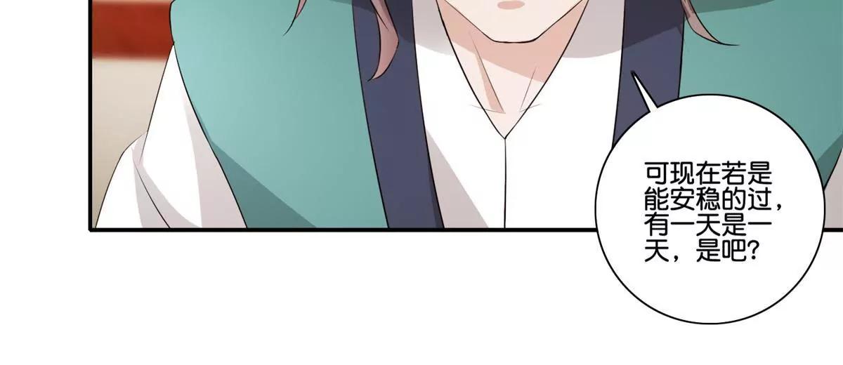 《宗主大人心很累》第41话 或瞒或坦白 第38页