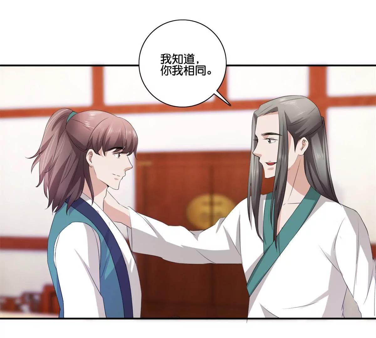 《宗主大人心很累》第41话 或瞒或坦白 第39页