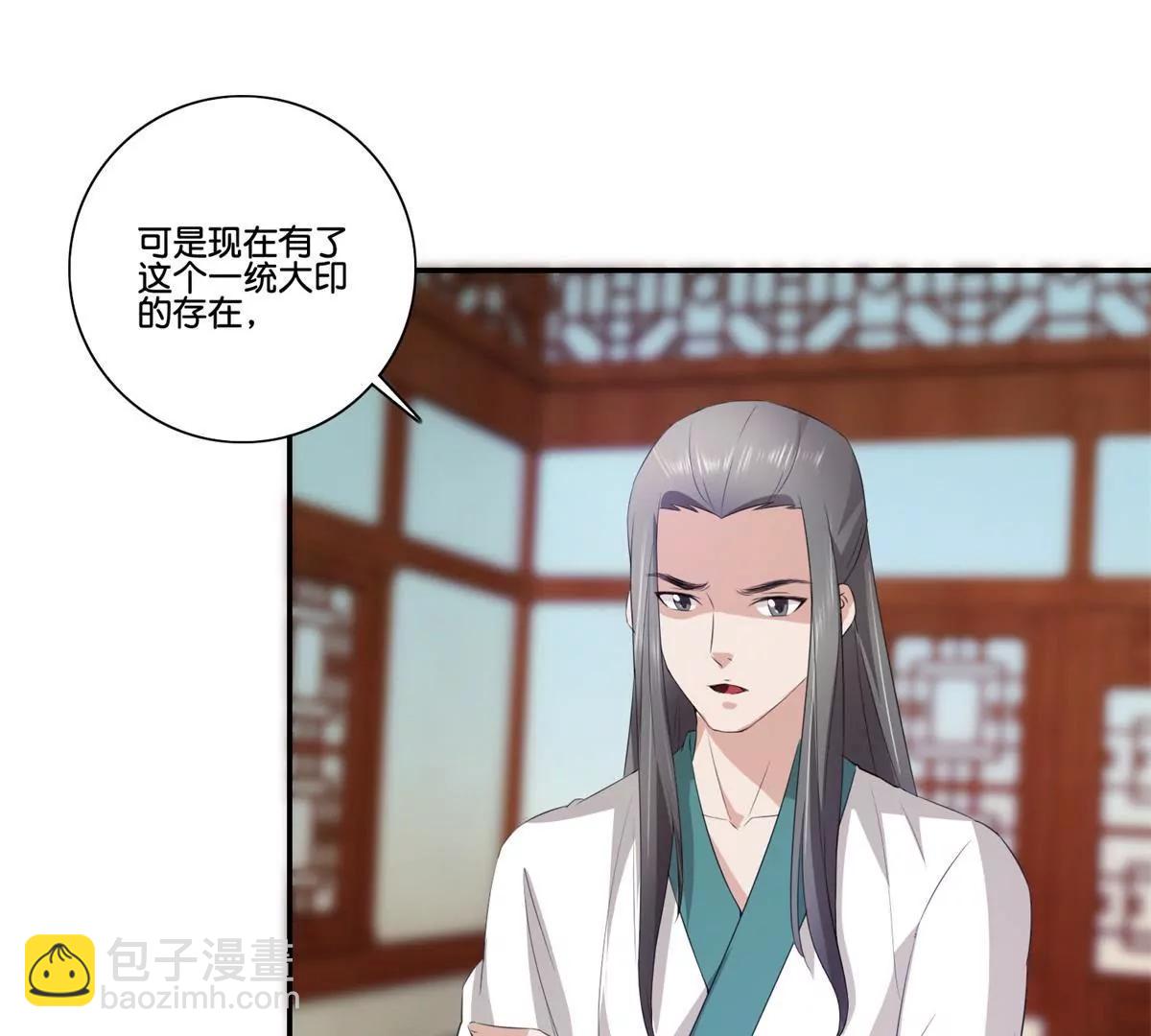 《宗主大人心很累》第41话 或瞒或坦白 第40页