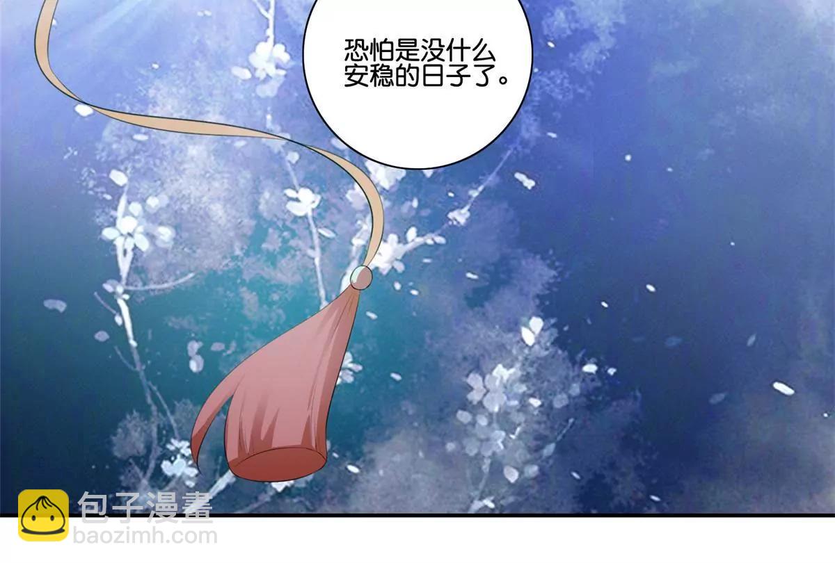《宗主大人心很累》第41话 或瞒或坦白 第42页