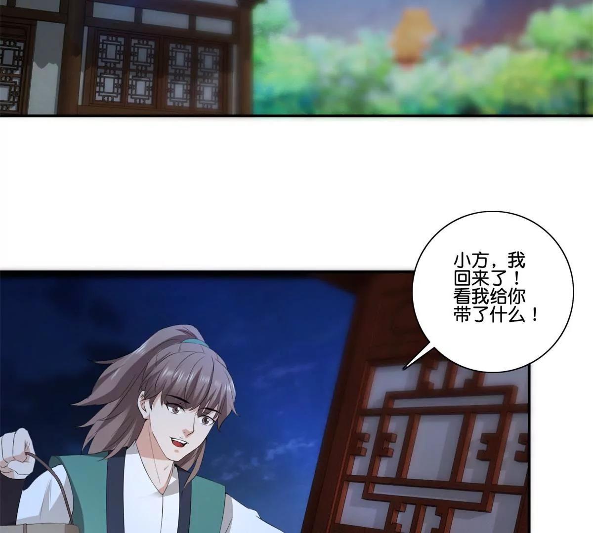 《宗主大人心很累》第41话 或瞒或坦白 第4页