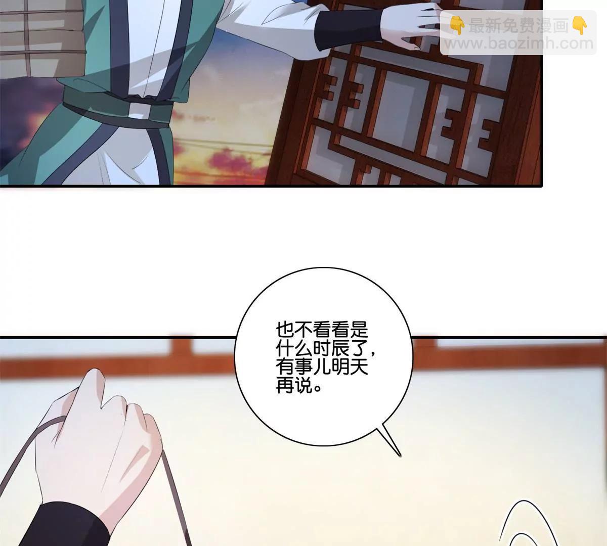 《宗主大人心很累》第41话 或瞒或坦白 第5页