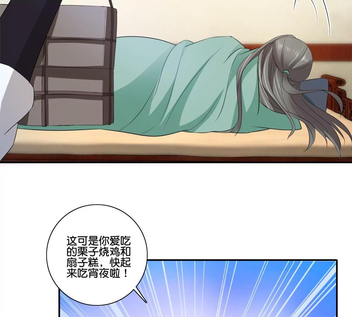 《宗主大人心很累》第41话 或瞒或坦白 第6页