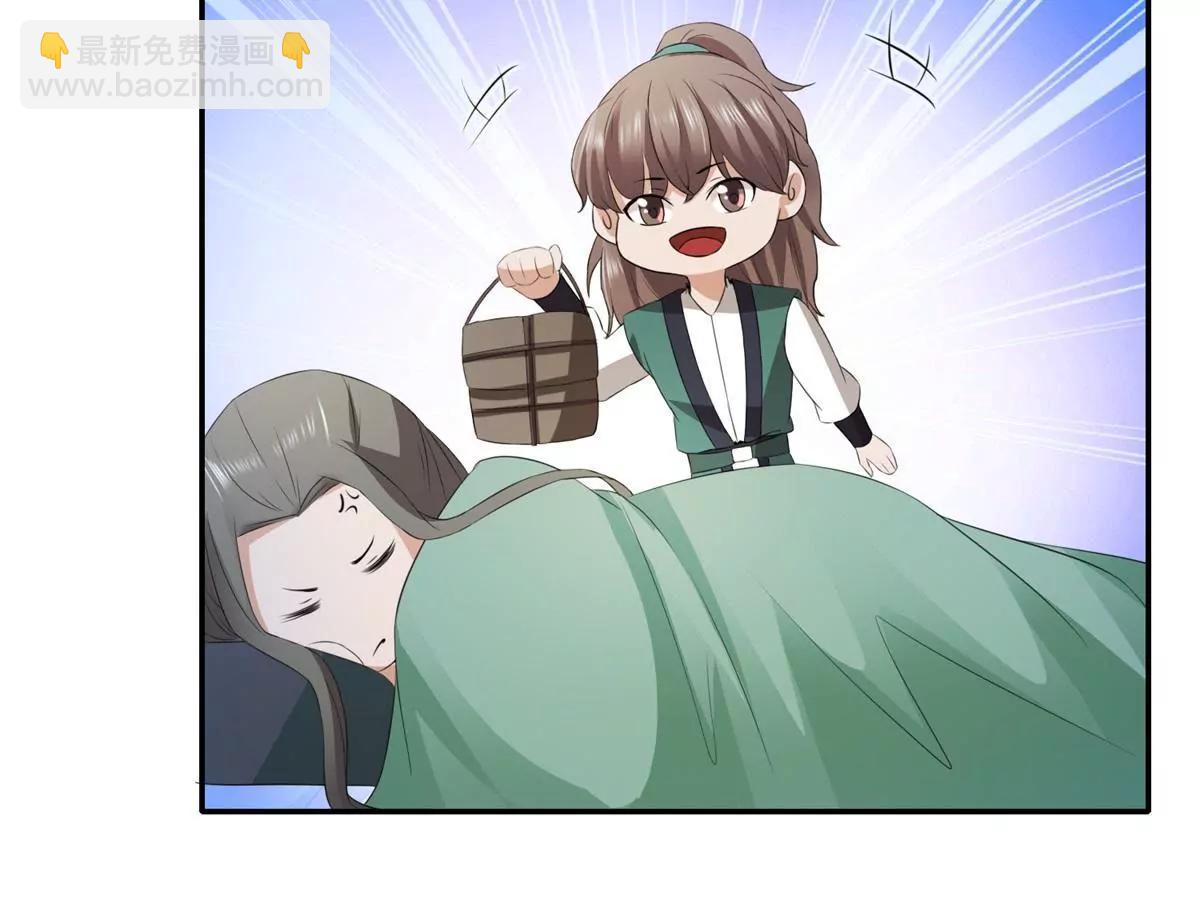 《宗主大人心很累》第41话 或瞒或坦白 第7页